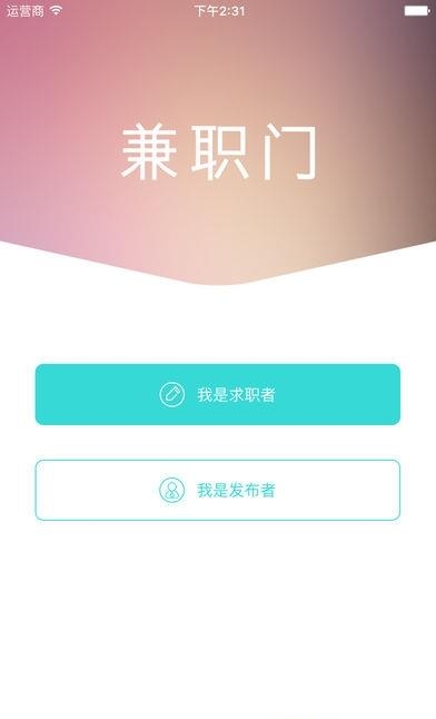 兼职门  v2.3.0图3