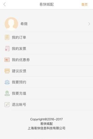 易快城配  v1.3.8图4