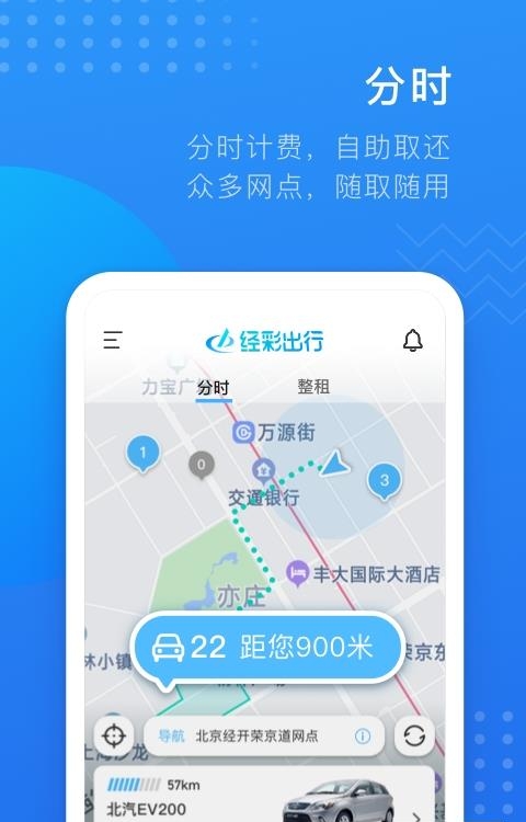 经彩出行  v3.4.4图3