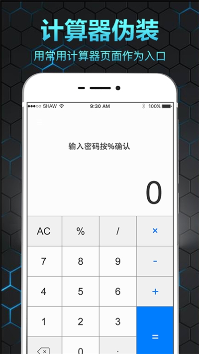 隐私相册保险箱  v3.0图1