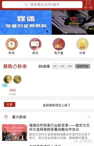 金网易购  v1.1.5图3