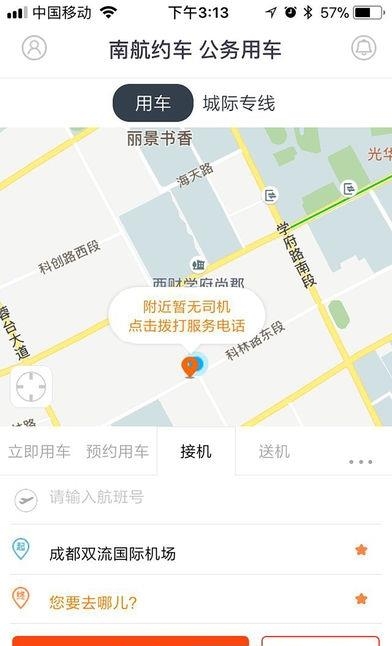 南航约车  v4.7.5图2