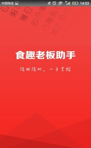 老板助手  v2.6.7图3