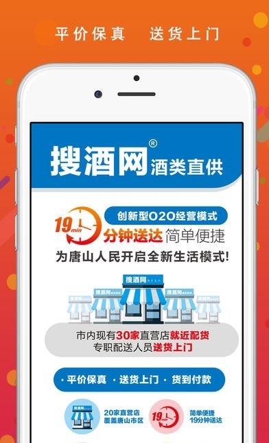 搜酒网  v2.0.2图3