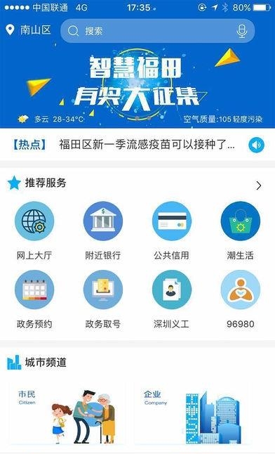 智慧福田  v1.4.7图5