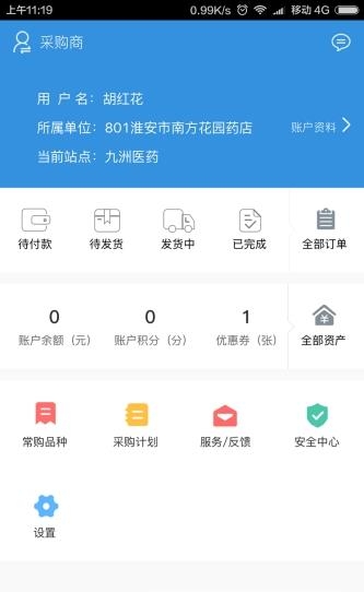 万药会  v2.6.1图1