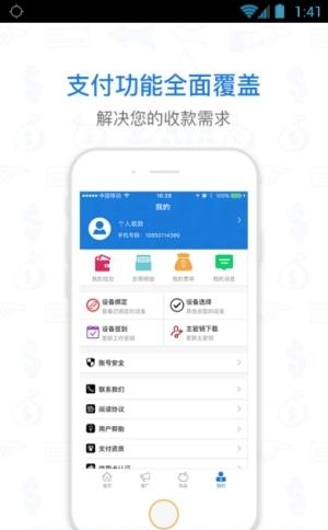 银惠通