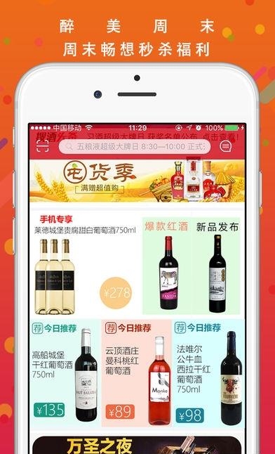 搜酒网  v2.0.2图1