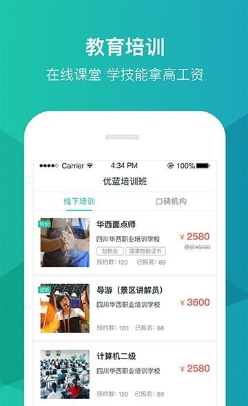 优蓝招聘  v3.8.0.5图3