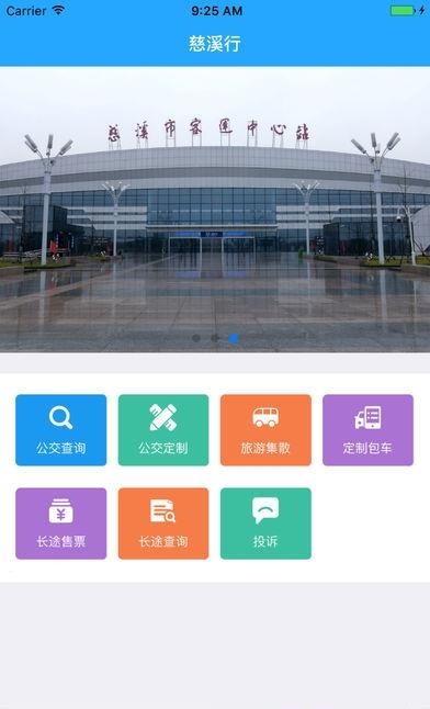 慈溪行  v1.4.4图3