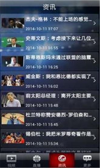 百视通nba篮球