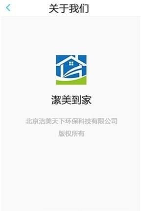 潔美到家  v1.0.0图3