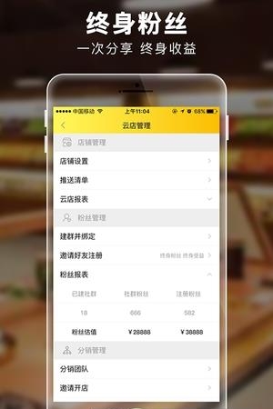 翻宝云店  v2.0.5图4