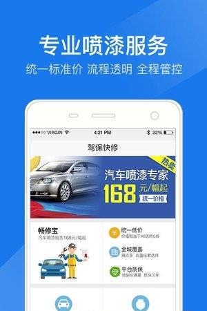 驾保快修  v1.5.0图3