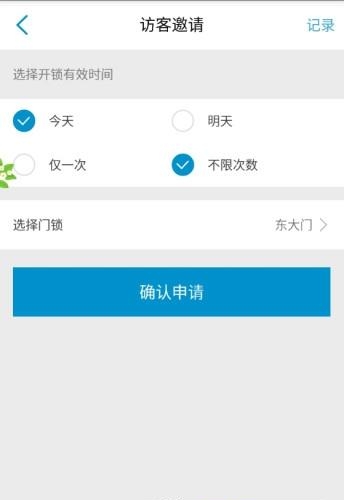 i尚对讲