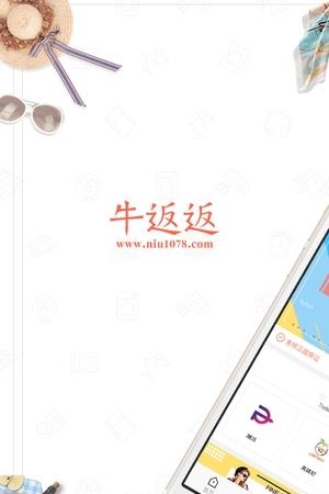 牛返返  v1.0图1