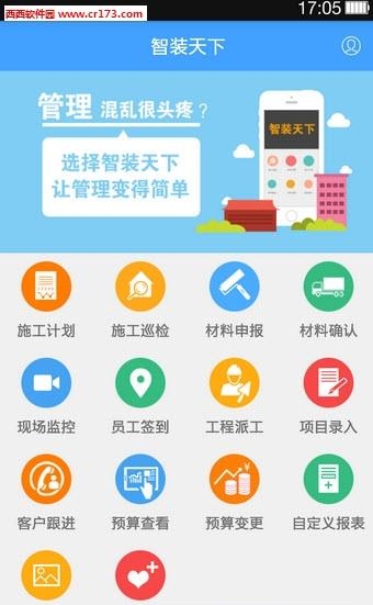 智装天下  v2.9.3图3