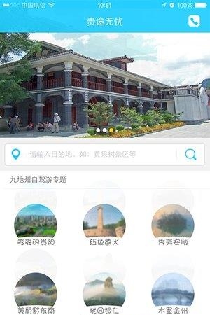 贵途自驾  v0.1.3图3