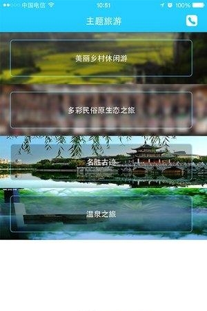 贵途自驾  v0.1.3图1