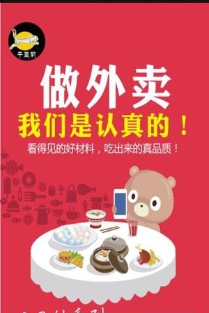 千里豹外卖  v01.08图1