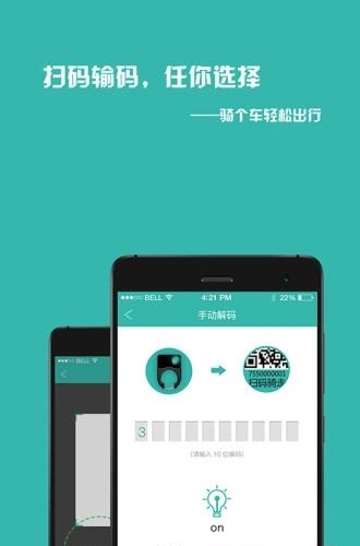 骑个车共享单车