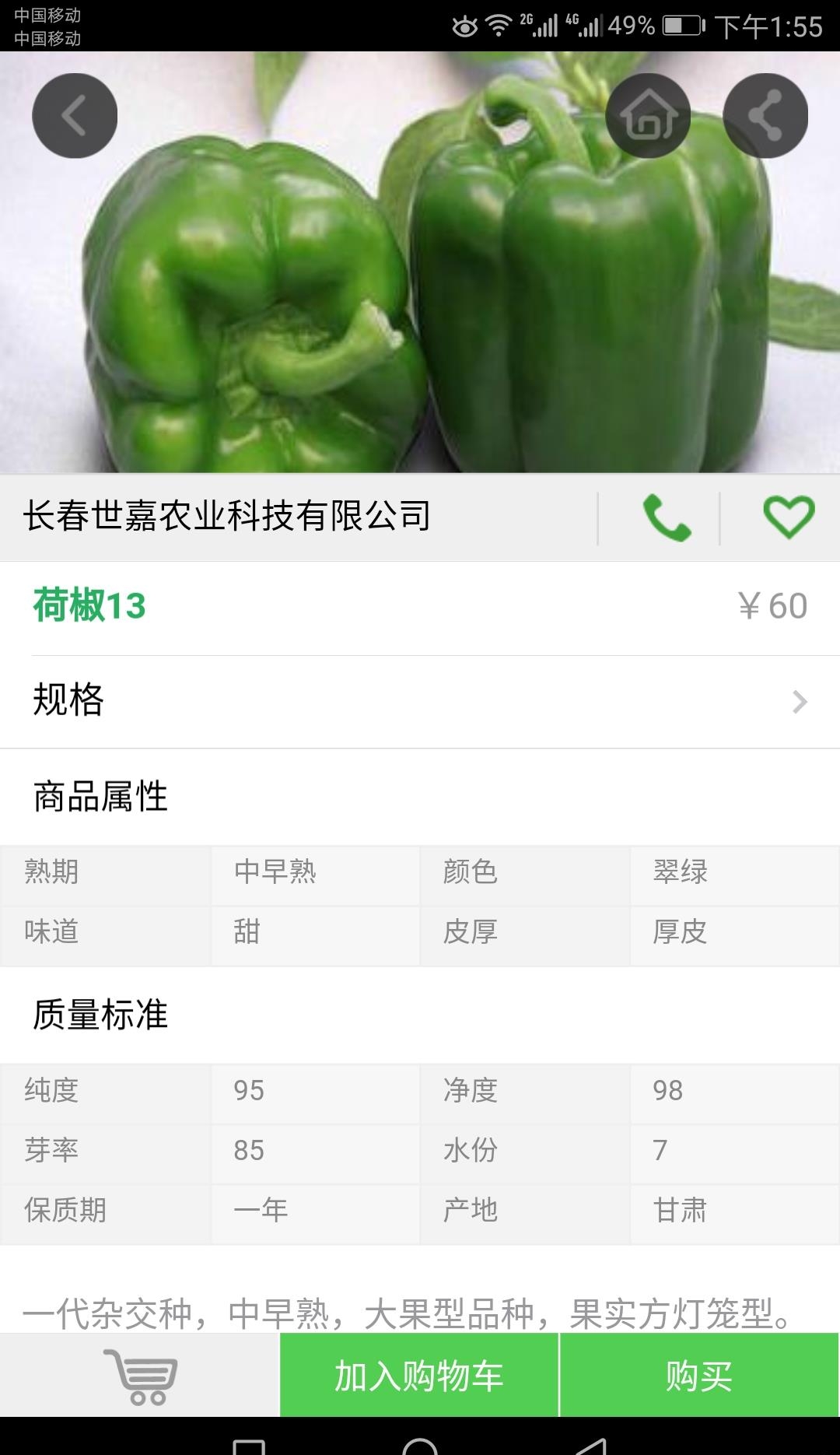种子库