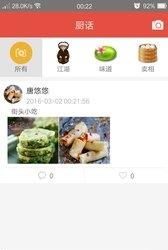 零厨  v1.0.9图4