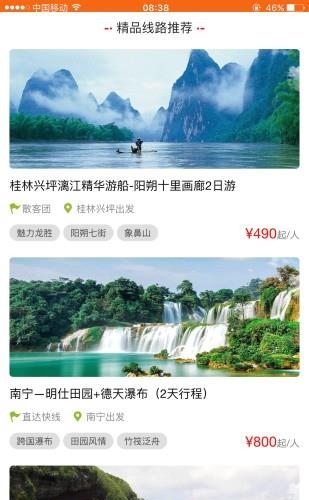 广西游直通车