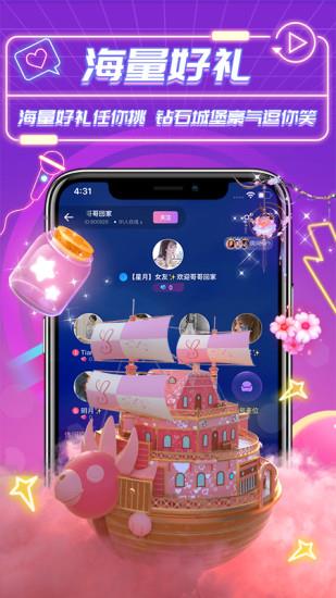 月月星球语音直播  v1.2.6图3