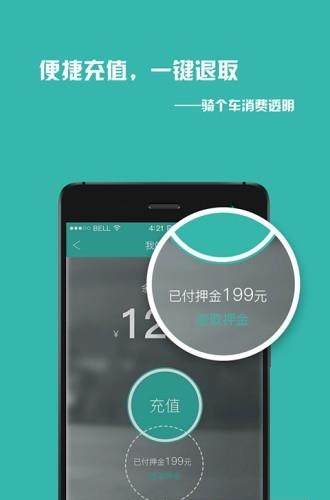 骑个车共享单车  v1.0.5.2图2
