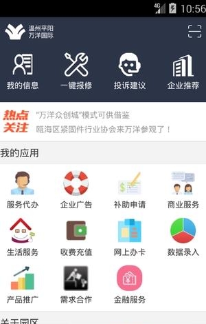 万洋众创城  v1.0.21图1