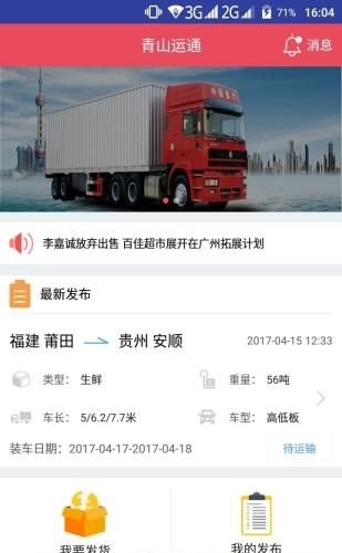 青山运通货主  v1.2.0图4