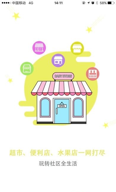 超市到家  v1.5.7图2