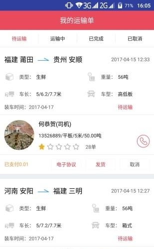 青山运通货主  v1.2.0图2