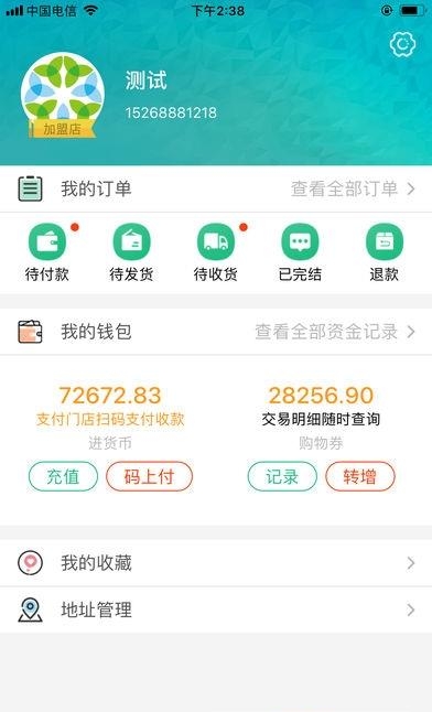 绿叶商城  v4.2.0图3