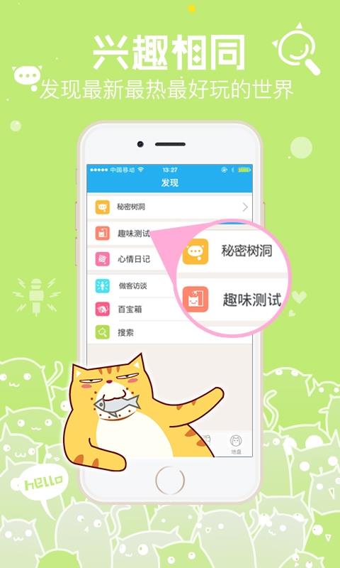 部落喵官方版  v2.0.1图2