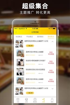 翻宝云店  v2.0.5图1