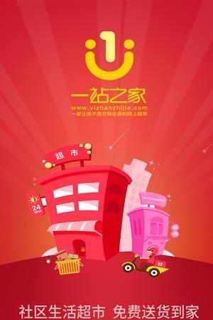 一站之家  v1.0.3图1