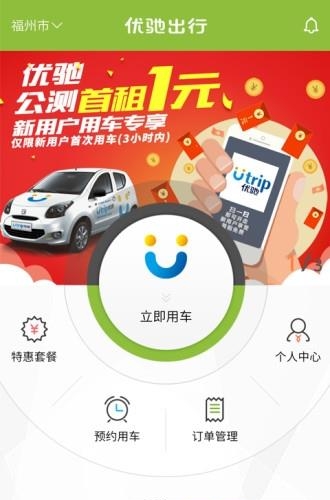 优驰出行  v1.0.14.0926图4