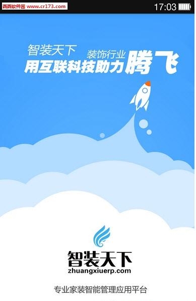 智装天下  v2.9.3图1