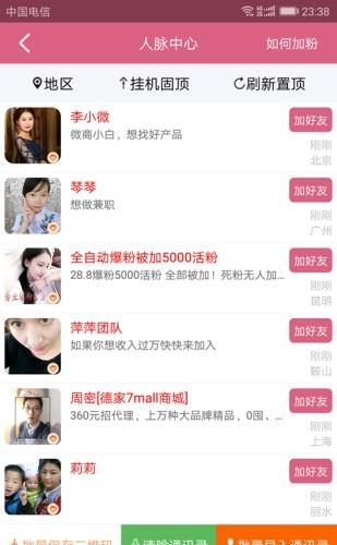 精脉客源  v1.0.1图3