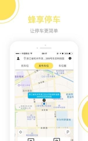 蜂享停车  v1.0图1