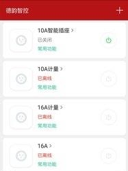 德韵智控  v1.0.1图3