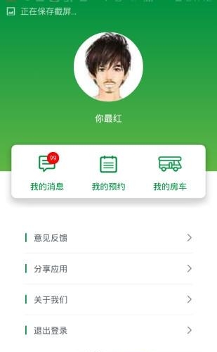 蜗驹房车  v1.0图2