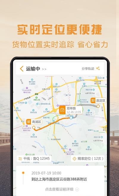 物流宝专线  v6.6.2图1