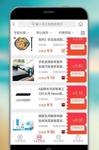 快领券  v1.6.8图3