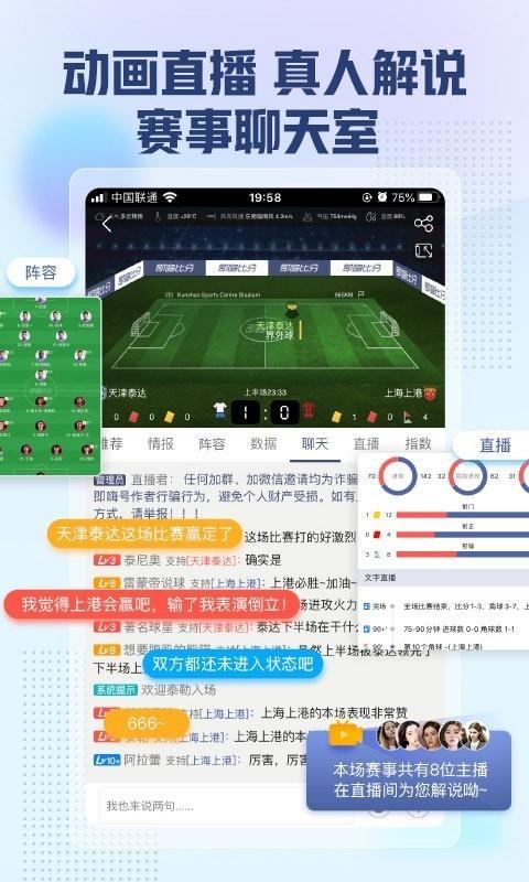 即嗨比分  v3.7.1图4