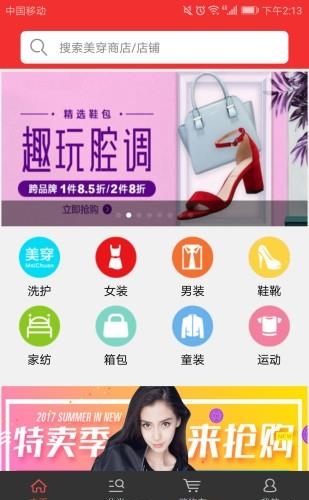 美穿  v1.3图3