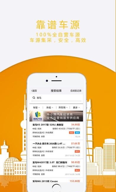 微购汽车  v2.35图4