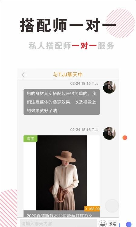 穿搭有范  v5.2.2图3